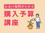 【関東エリア】エコ＆セーフティ住宅まつりのメイン画像