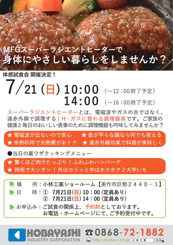 MFGスーパーラジエントヒーター体感試食会のメイン画像