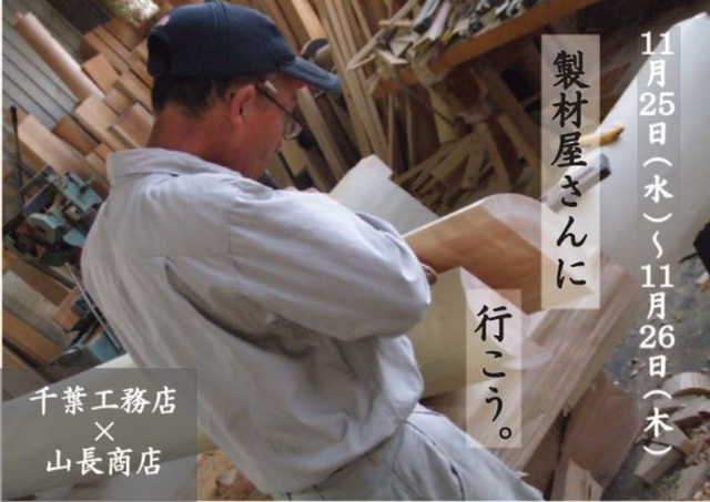 一泊二日・紀州山長商店森林工場見学ツアー“丸太の解体ショー”のメイン画像