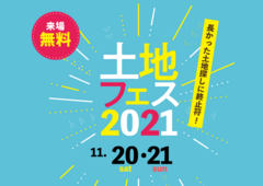 土地フェス　2021【会場】小山会場のメイン画像