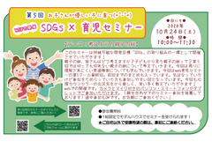 第5回「SDGs×育児セミナー」（web開催）のメイン画像
