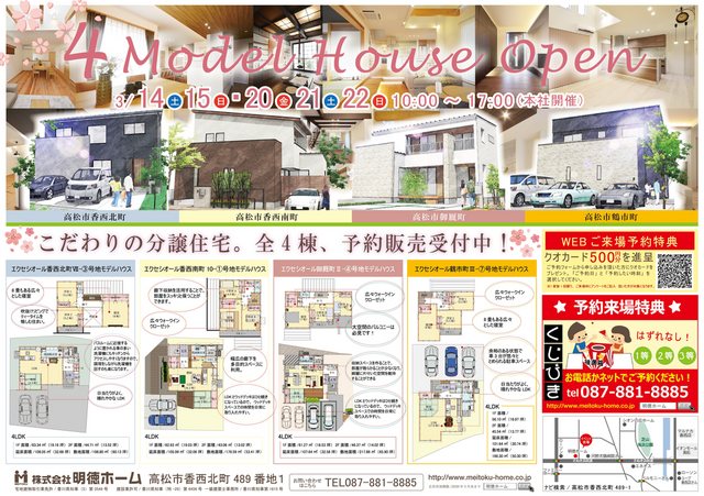 【高松市内おすすめ建売】モデルハウス4棟予約販売中のメイン画像