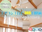 【浅口市金光町須恵】大屋根を活かしたダイナミックで開放的な家のメイン画像