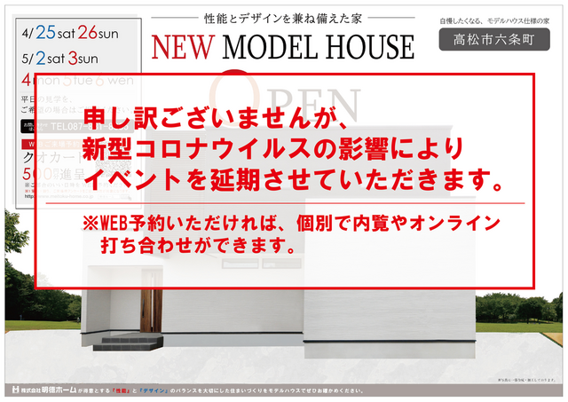 【高松市六条町】NEW MODEL HOUSE☆完成見学会を開催！のメイン画像