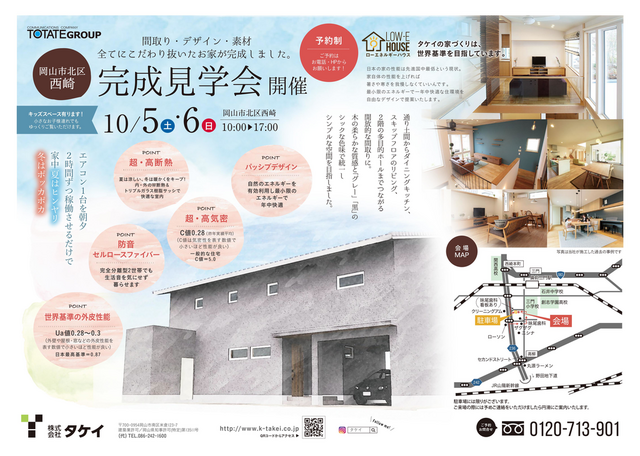 LOW-E HOUSE ～世界基準の高性能住宅～　完成見学会のメイン画像