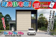 【南区白藤】建売住宅祭！ WEB予約で最大1万円のQUOカードプレゼント！ のメイン画像