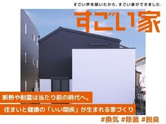 〈アイフルホーム福岡古賀店〉すごい家ご提案しますのメイン画像