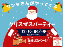 【クリスマスイベント開催】日本子育て支援大賞受賞記念のメイン画像