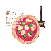 『 薪ストーブ × Pizza 』 イベントのメイン画像