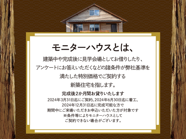 【新春感謝祭】ほっとする木の家★「モニターハウス新築キャンペーン」のメイン画像