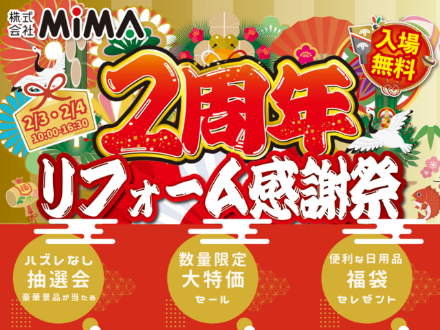 おかげさまで2周年‼︎ 東大阪店2周年感謝祭　リフォームのメイン画像