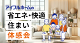 子育て家族の家づくり相談会～来場で5000円GET（先着20組）のメイン画像