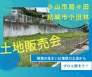 【小山展示場】《栃木県小山市犬塚》完成現場見学会のメイン画像