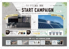 和泉中央展示場　家づくりスタートキャンペーンのメイン画像