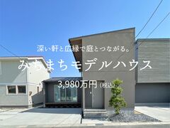 みちまちモデルハウス｜新潟市西区坂井のメイン画像
