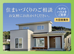 【大田市長久町】モデルハウスをお譲りします！のメイン画像