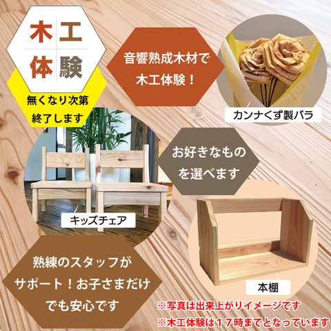 【鹿屋市札元】札元モデルハウス　木工体験＆ナイター体験見学会のメイン画像