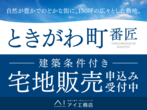 東松山展示場　埼玉エリア限定 【大決算】Ｗ特典キャンペーンのメイン画像