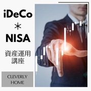 iDeCo＊NISA　資金運用講座のメイン画像