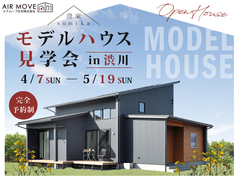 期間限定モデルハウス in 渋川のメイン画像