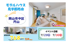【ご来場キャンペーン実施中！】岡山市中区円山　ゆったり空間、明るく爽やかな家のメイン画像