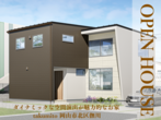 【OPEN HOUSE】岡山市北区撫川移動型展示場のメイン画像