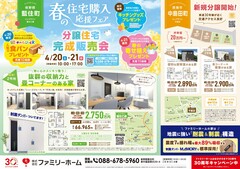 【板野郡藍住町】物と心がスッキリ整う家｜完成販売会のメイン画像