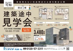 《岡山市東区可知》オープン階段のある家 建築途中見学会のメイン画像
