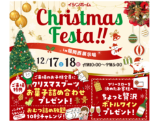 🎄＊＊Christmas Festa！＊＊イシンホーム福岡西店🎄のメイン画像