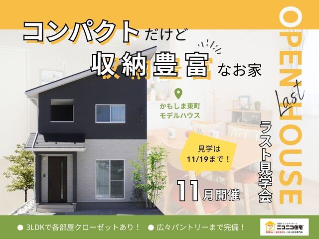 【ニコニコ住宅益田店】かもしま東町｜収納豊富なコンパクトハウスのメイン画像
