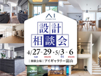 アイギャラリー富山（ショールーム併設型住宅展示場）GRAND OPEN記念キャンペーンのメイン画像