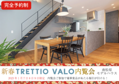 【新春】「TRETTIO VALO」南松原モデルハウス【限定内覧会】のメイン画像