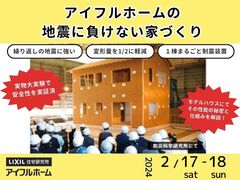 【福島北店】アイフルホームの地震に負けない家づくりのメイン画像