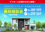 平屋モデルハウス見学会(11月2週目開催)／熊本市北区楠のメイン画像