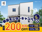 【公開終了しました】熊本市東区画図★モデルハウス来場予約のメイン画像