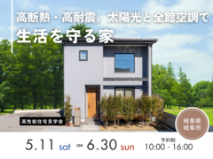 高断熱・高耐震、太陽光と全館空調で生活を守る家のメイン画像