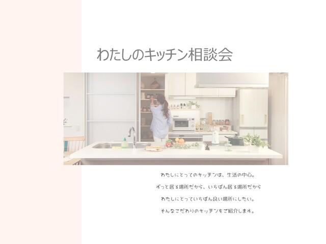 【薩摩川内市】わたしのキッチン相談会のメイン画像