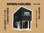 【玉里団地2丁目】オープンハウス開催決定！のメイン画像