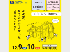 【和気町】ZEHの家＼構造見学会／のメイン画像