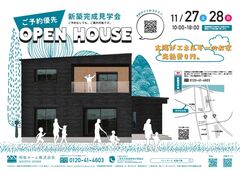 11月　光熱費0円の家 松阪市完成見学会のメイン画像