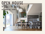 岡山RSK展示場　〈岡山市中区江崎〉暮らしを快適にする 生活動線にこだわった家　完成見学会のメイン画像