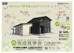 【平屋】 洗練された暮らし × 日本の伝統の住みやすさを《出雲店》のメイン画像