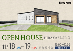 HIRAYA－設計士のアイデアと工夫が詰まった家－のメイン画像