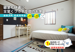 【湯梨浜町】寝室も快適に全室くつろぐ空間のお家のメイン画像