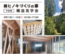 【平屋 OPEN HOUSE】回遊動線の家のメイン画像