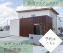 【長井市】薪ストーブのある注文住宅・完成見学会のメイン画像