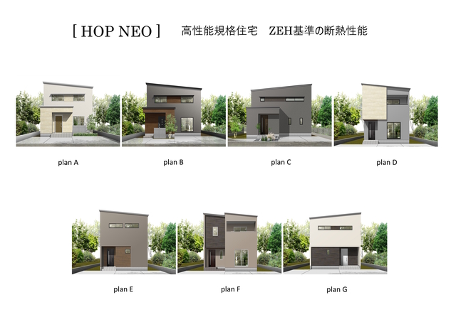 高性能規格住宅 誕生！　HOP NEOのメイン画像