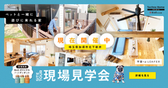 【埼玉県加須市】平屋＋αのLOAFER　築3年の無垢の家見学会のメイン画像