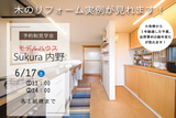 レンタルスペース『aisuルーム』　WEB予約【浜松市 工務店】のメイン画像