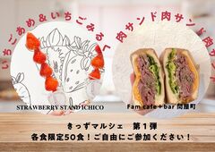 岡山南展示場　いちごあめ＆肉サンド　キッチンカーのメイン画像